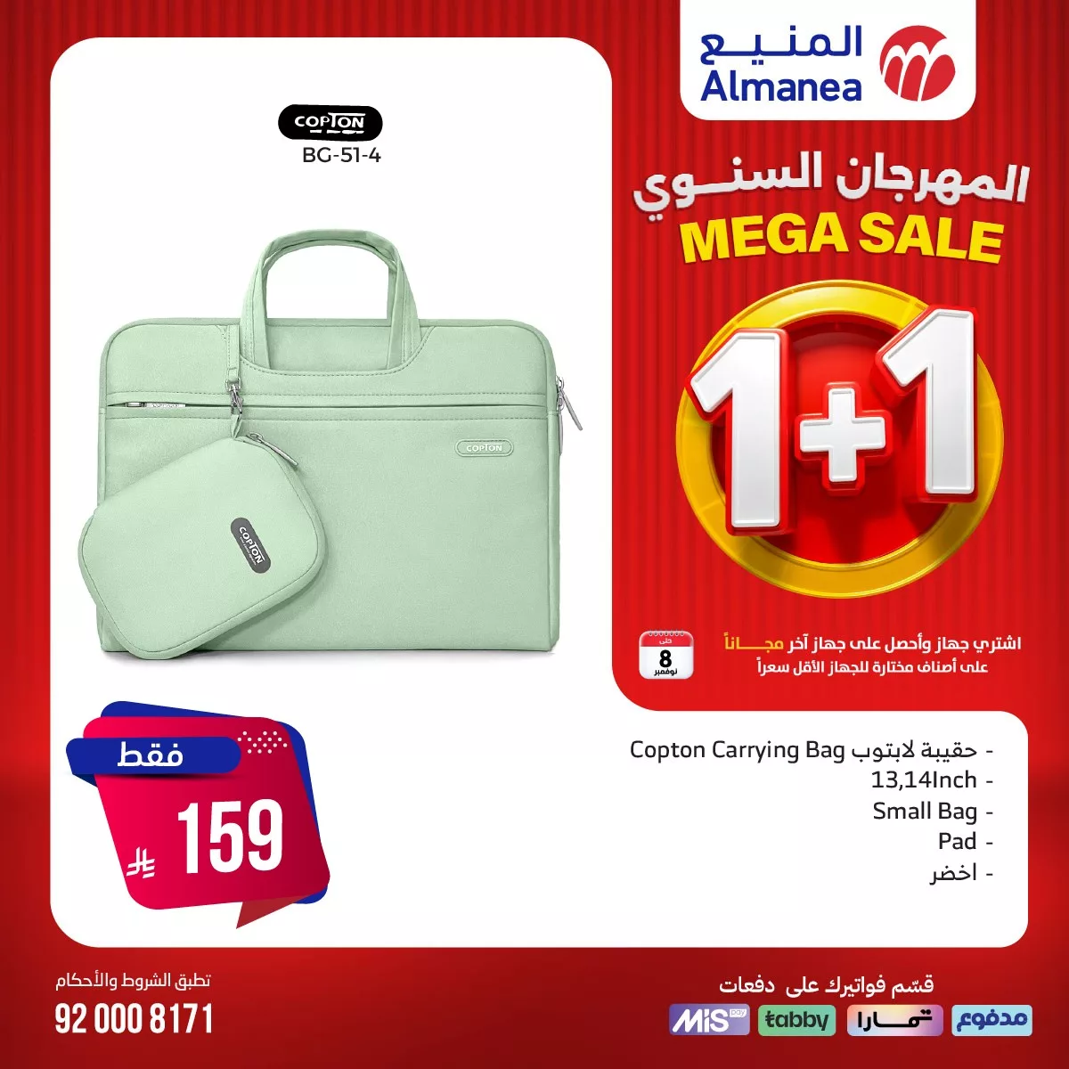 عروض المنيع علي الاجهزة الكهربائية 1+1 مجانا الخميس 23-10-2025 9 569470662 1157927756446200 8411060850621134798 n - عروض المنيع علي الاجهزة الكهربائية 1+1 مجانا الخميس 23-10-2025