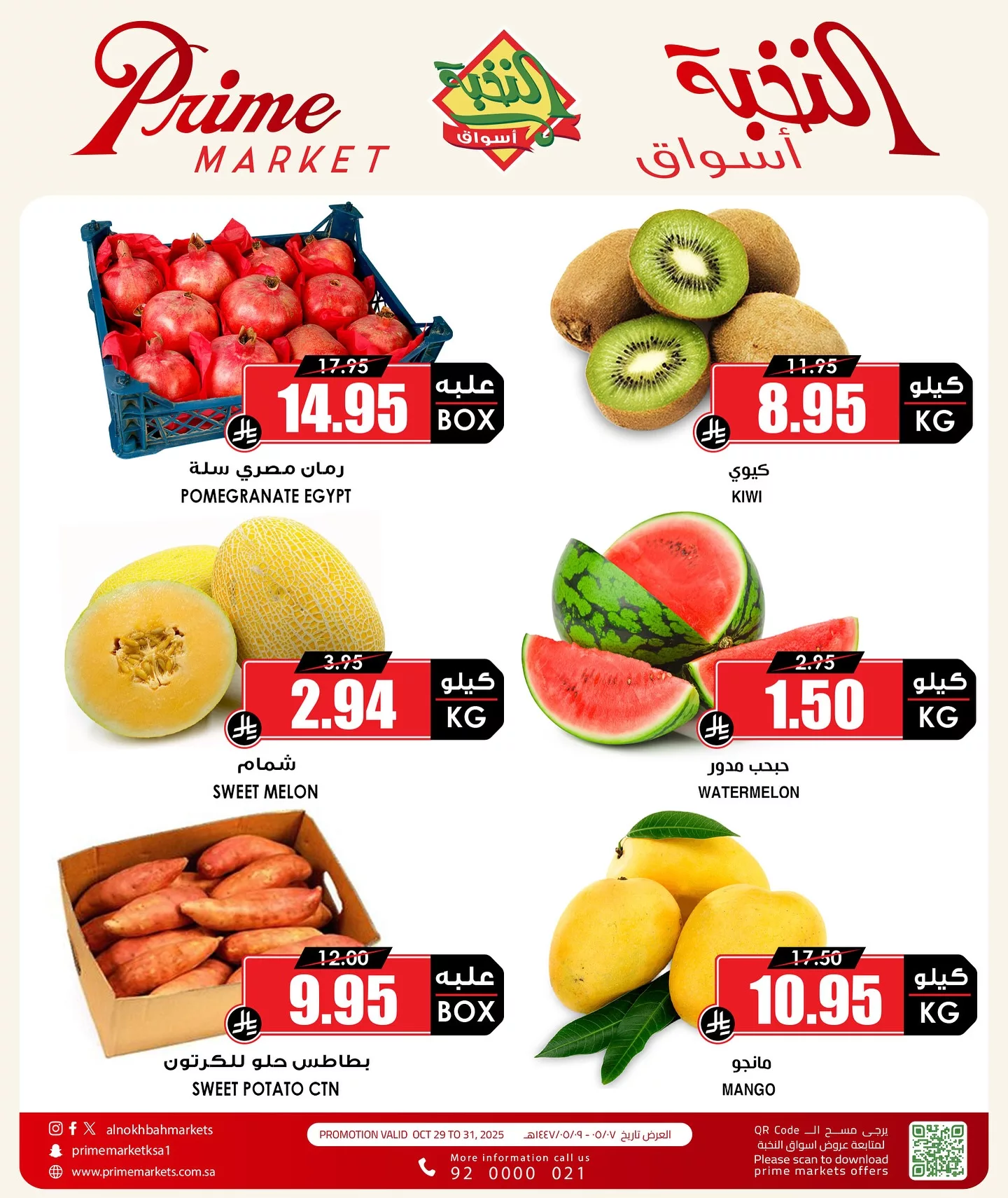 569940677 18428927200100094 7259671784545734281 n - عروض اسواق النخبة علي الفواكه و الخضروات الاربعاء 7 جماد الاول 1447هـ لمدة 3 ايام