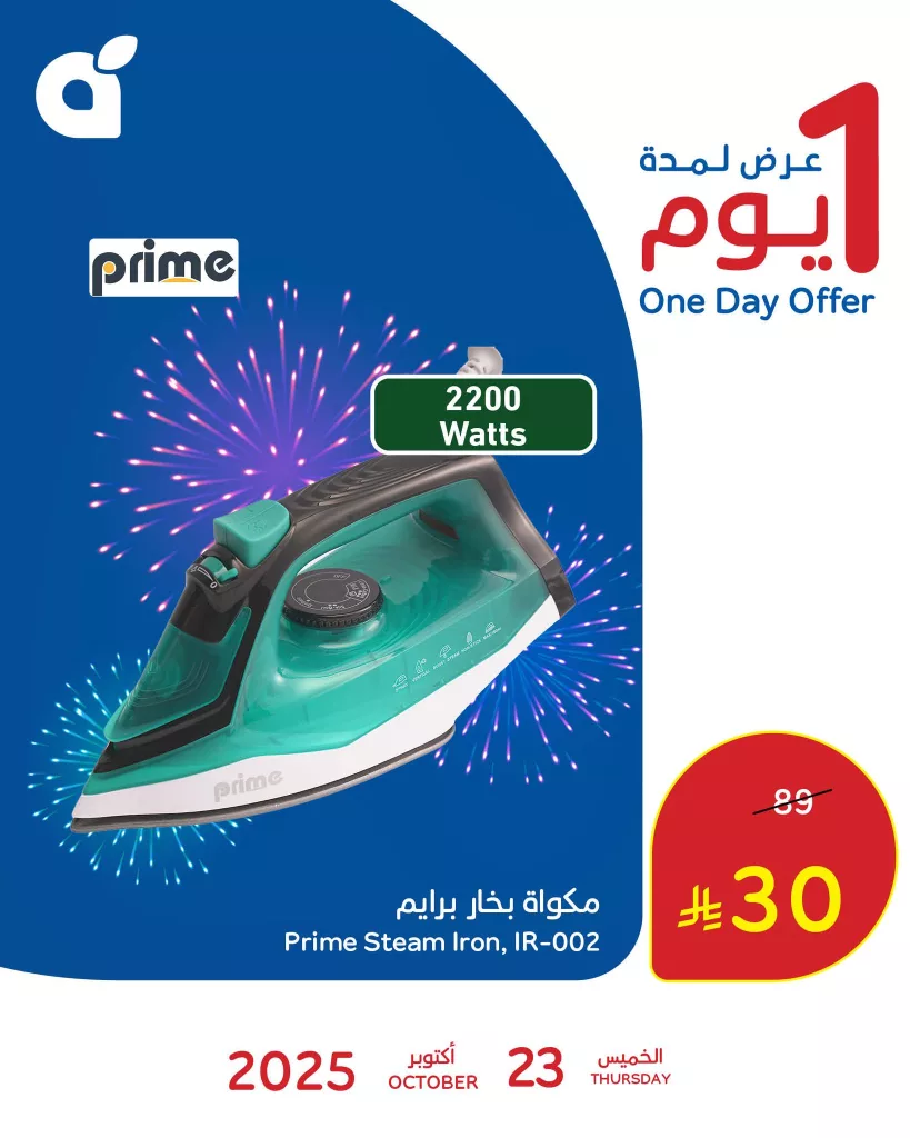 عرض هايبر بنده علي مكواة بخار برايم الخميس 23-10-2025 اليوم فقط 1 570534169 1223086743187569 2150119852015266508 n - عرض هايبر بنده علي مكواة بخار برايم الخميس 23-10-2025 اليوم فقط