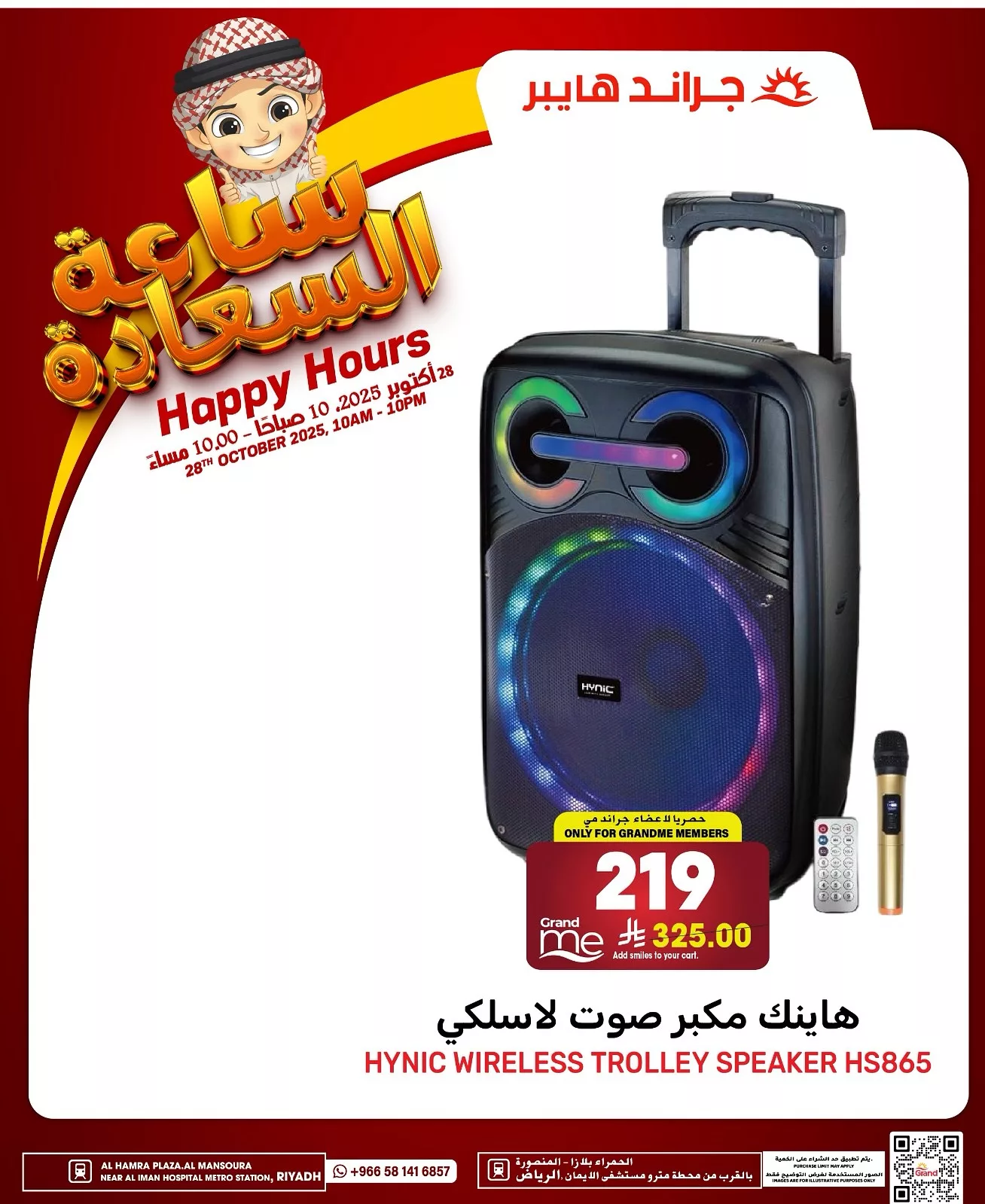 عروض جراند هايبر الرياض الثلاثاء 6/5/1447هـ ساعة السعادة - اليوم فقط 9 571113103 17989700999892462 6363195942298086433 n - عروض جراند هايبر الرياض الثلاثاء 6/5/1447هـ ساعة السعادة - اليوم فقط