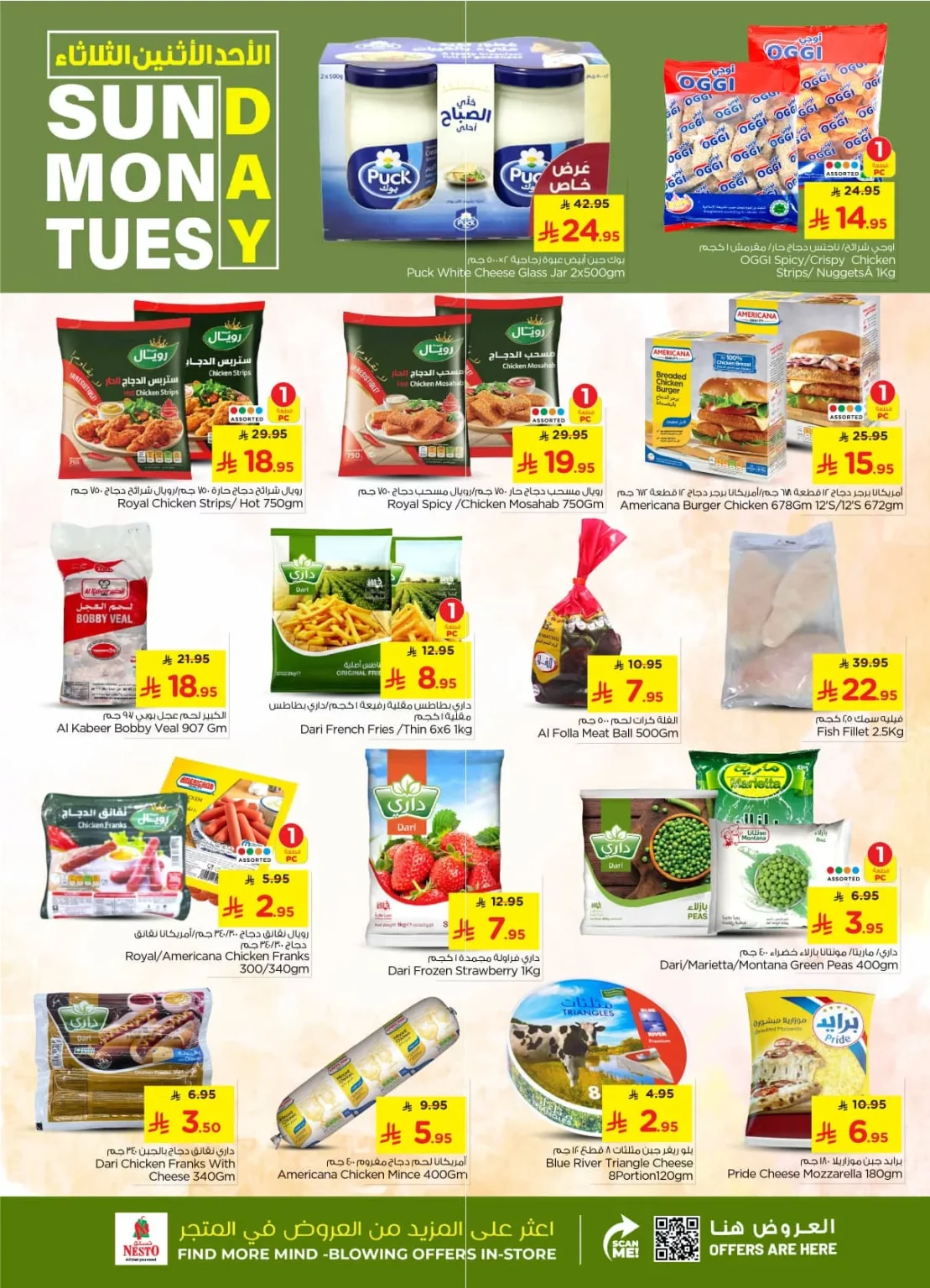 عروض نستو القصيم الطازج الاحد 4 جماد الاول 1447هـ لمدة 3 ايام