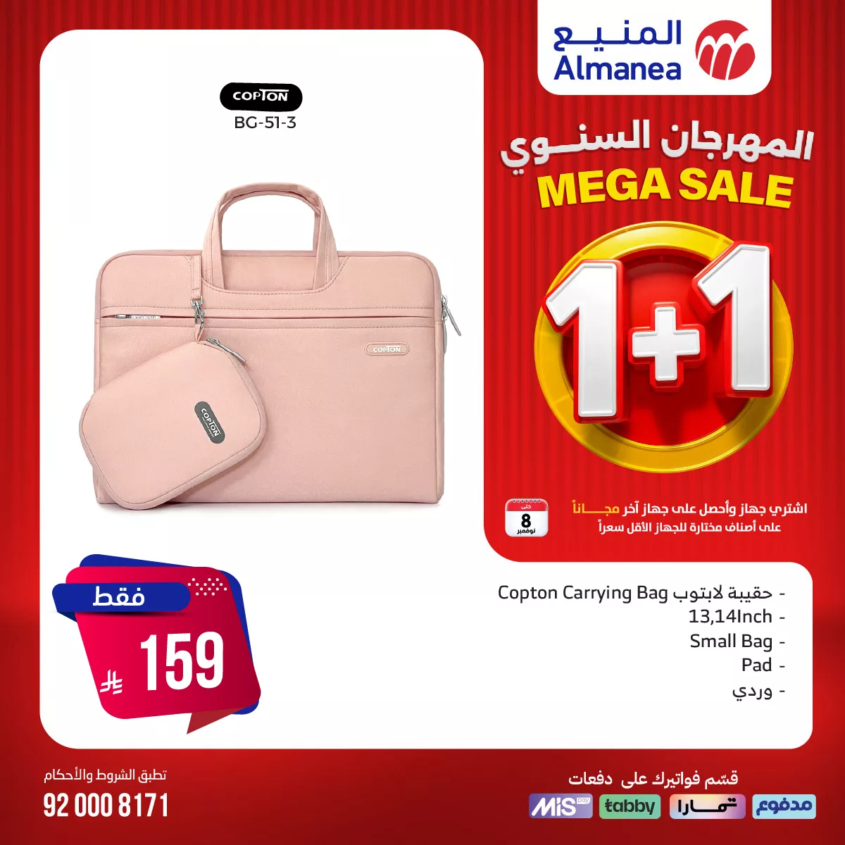 عروض المنيع علي الاجهزة الكهربائية 1+1 مجانا الخميس 23-10-2025 10 571154910 1157927796446196 7764969894013721293 n - عروض المنيع علي الاجهزة الكهربائية 1+1 مجانا الخميس 23-10-2025