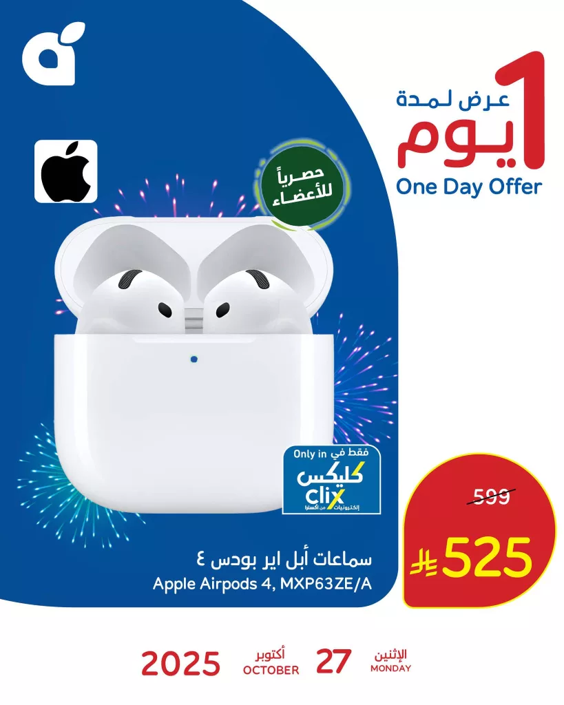 عرض هايبر بنده علي سماعات أبل الاثنين 5-5-1447هـ اليوم فقط 1 571170368 1223989799763930 931313882601802262 n - عرض هايبر بنده علي سماعات أبل الاثنين 5-5-1447هـ اليوم فقط