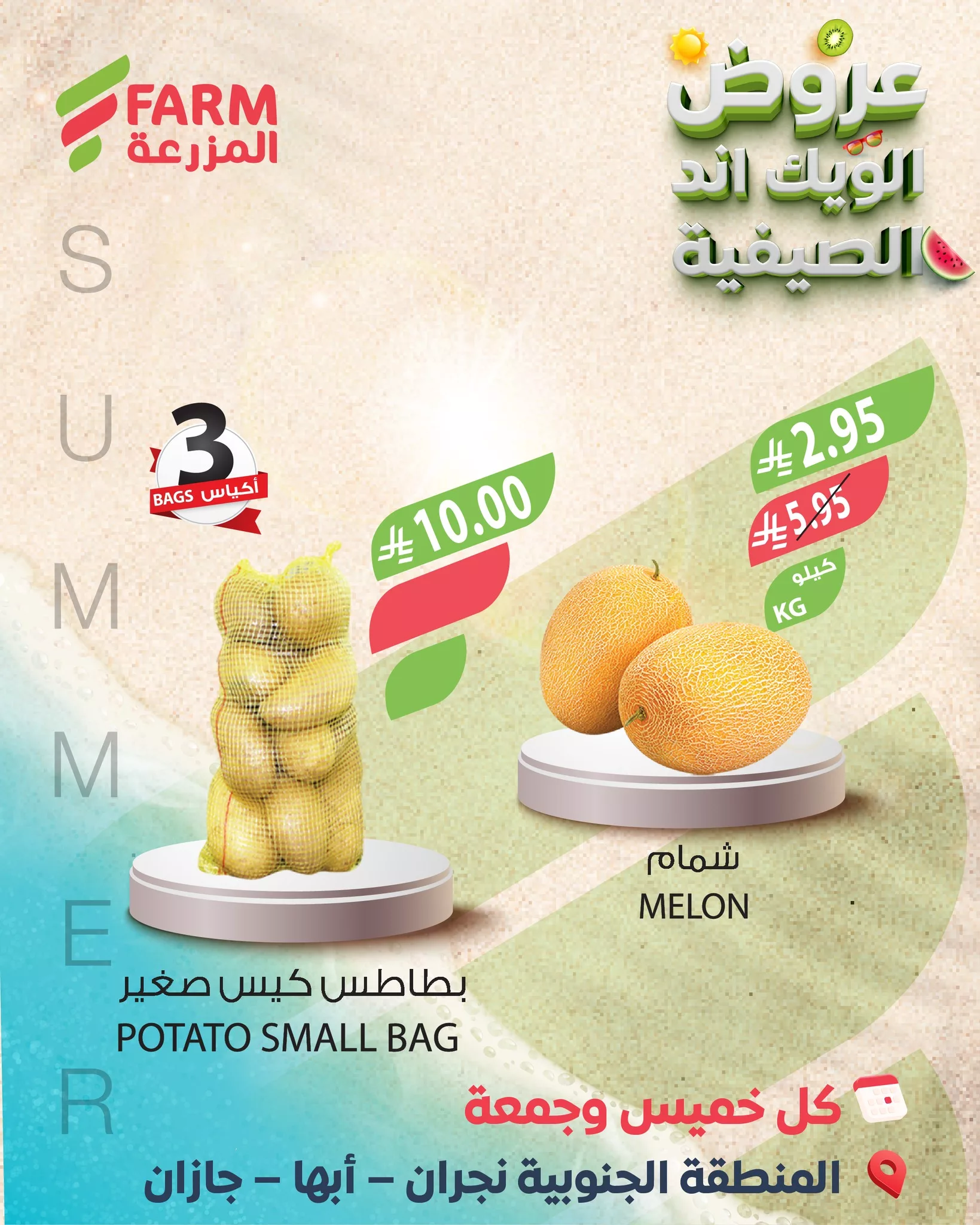عروض اسواق المزرعة الويكند الخميس 23 اكتوبر 2025 لمدة يومان 1 571171128 1164901452444856 3035830586964558228 n - عروض اسواق المزرعة الويكند الخميس 23 اكتوبر 2025 لمدة يومان