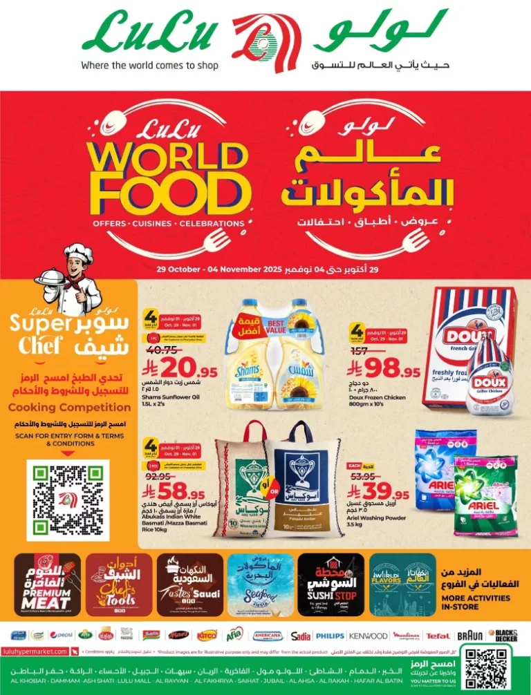 عروض لولو المنطقة الشرقية الاسبوعية الاربعاء 7 جماد الاول 1447هـ – عالم المأكولات