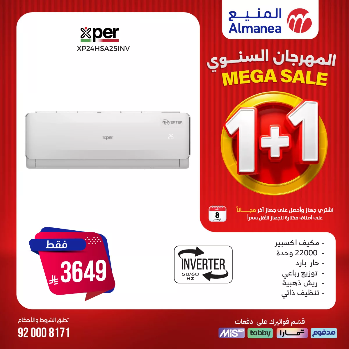 عروض المنيع علي الاجهزة الكهربائية 1+1 مجانا الخميس 23-10-2025 5 571230462 1158072713098371 8596157141380580802 n - عروض المنيع علي الاجهزة الكهربائية 1+1 مجانا الخميس 23-10-2025