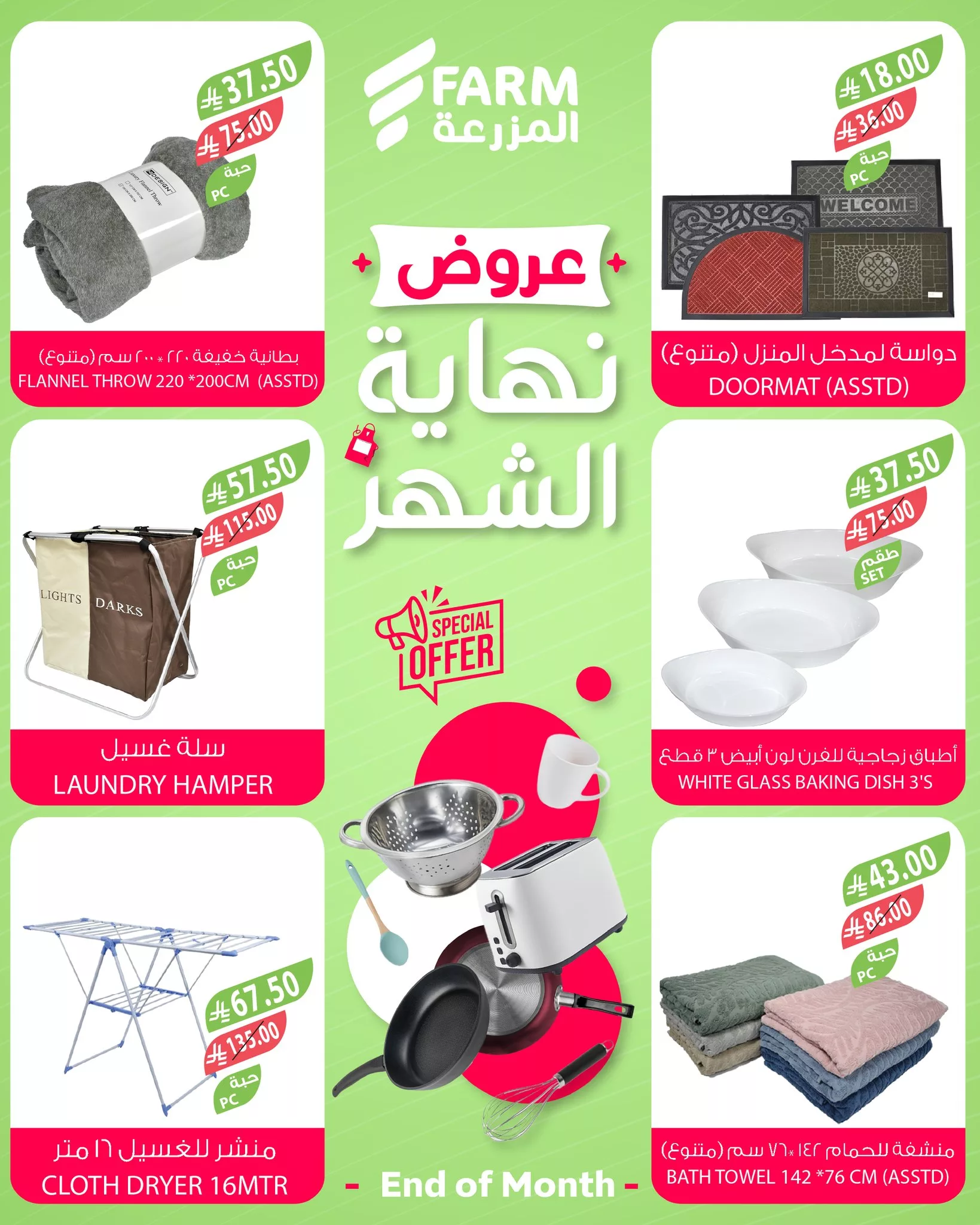 571251071 1168234505444884 8120175806561308251 n - عروض اسواق المزرعة لنهاية الشهر الاثنين 27-10-2025 - افضل الادوات المنزلية
