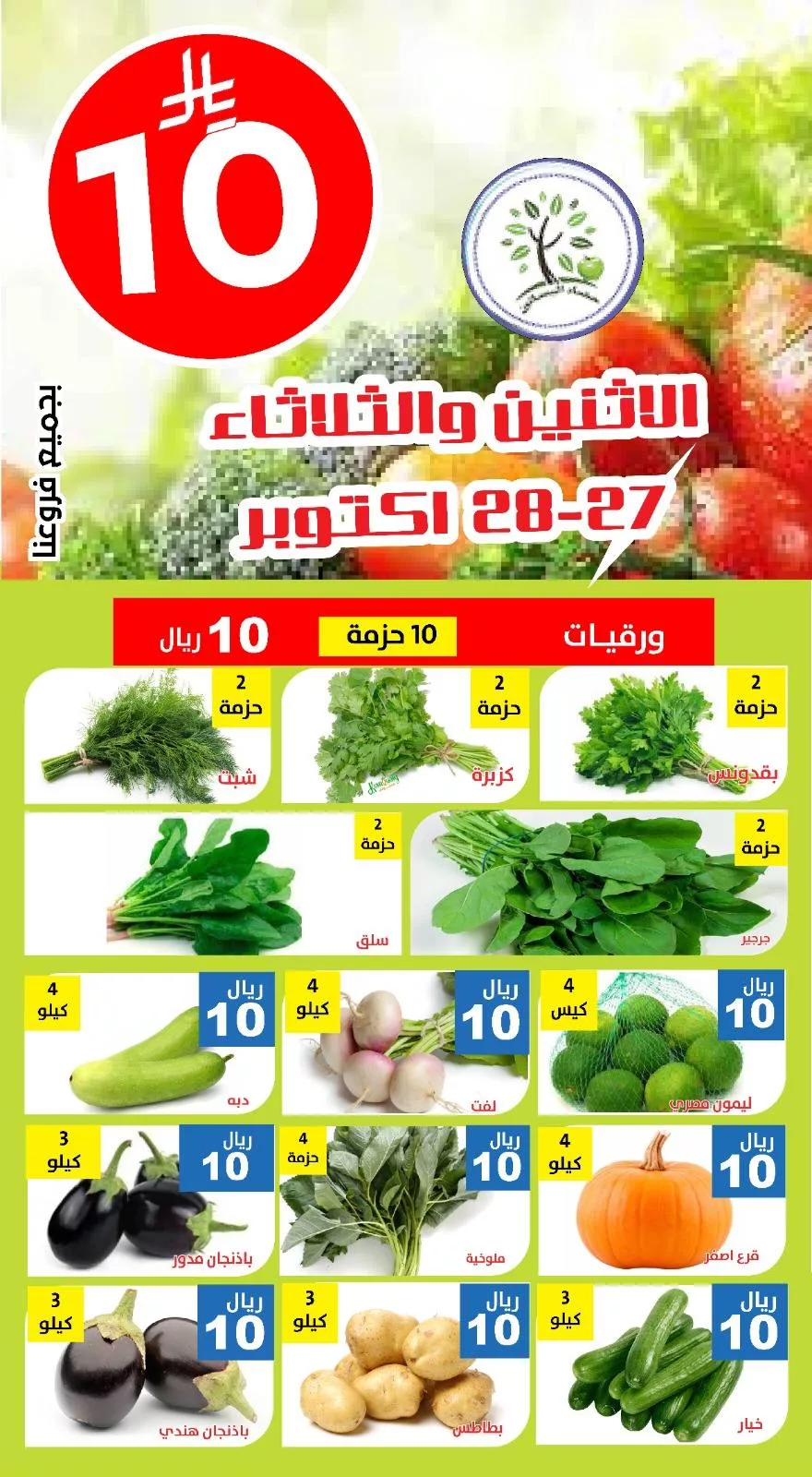 عروض مؤسسة حصاد البساتين الطازج الاثنين 27 اكتوبر 2025 لمدة يومان 1 571279569 1153251980246822 9203260918058531754 n - عروض مؤسسة حصاد البساتين الطازج الاثنين 27 اكتوبر 2025 لمدة يومان