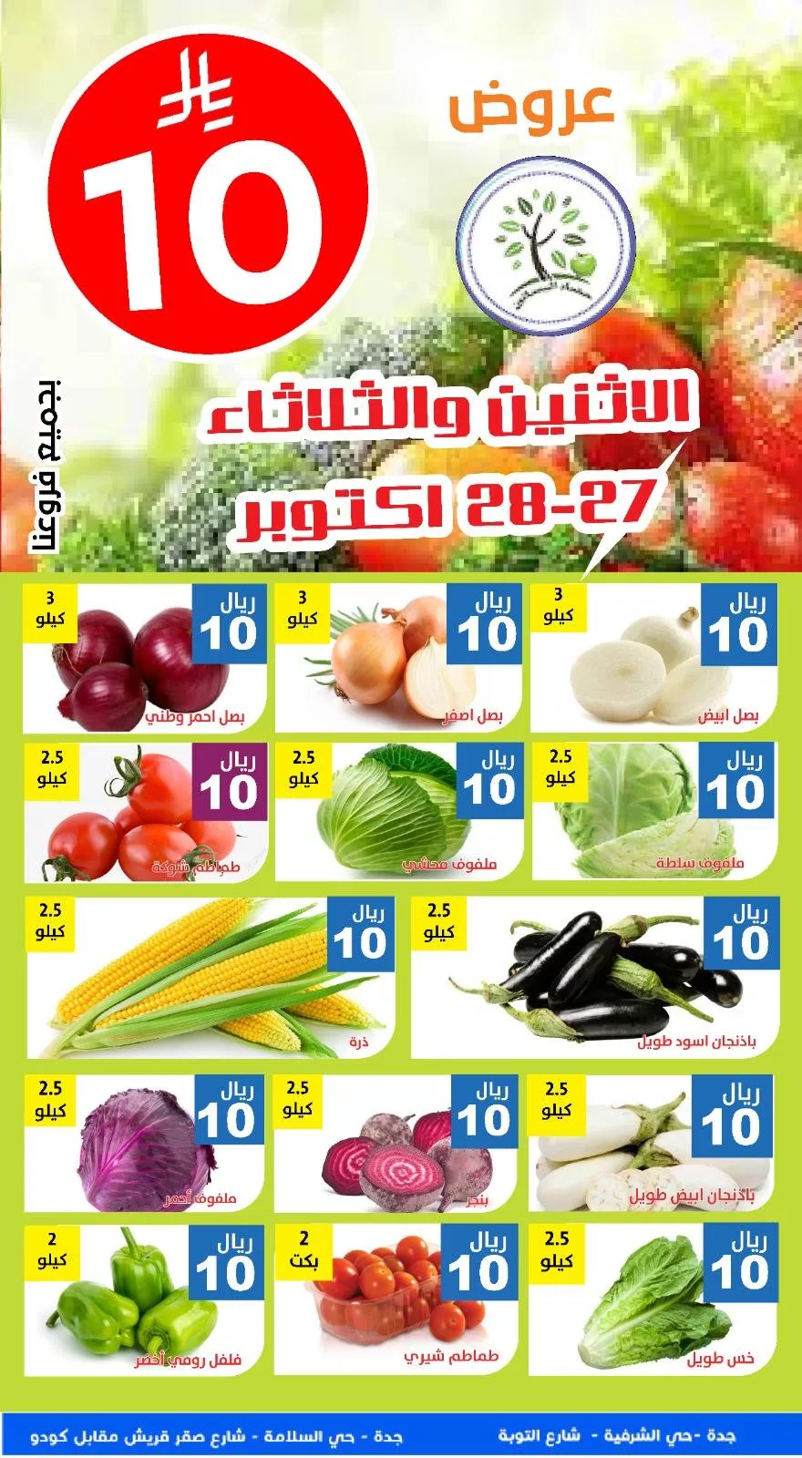 عروض مؤسسة حصاد البساتين الطازج الاثنين 27 اكتوبر 2025 لمدة يومان 3 571283273 1153252056913481 9034231529797769756 n - عروض مؤسسة حصاد البساتين الطازج الاثنين 27 اكتوبر 2025 لمدة يومان