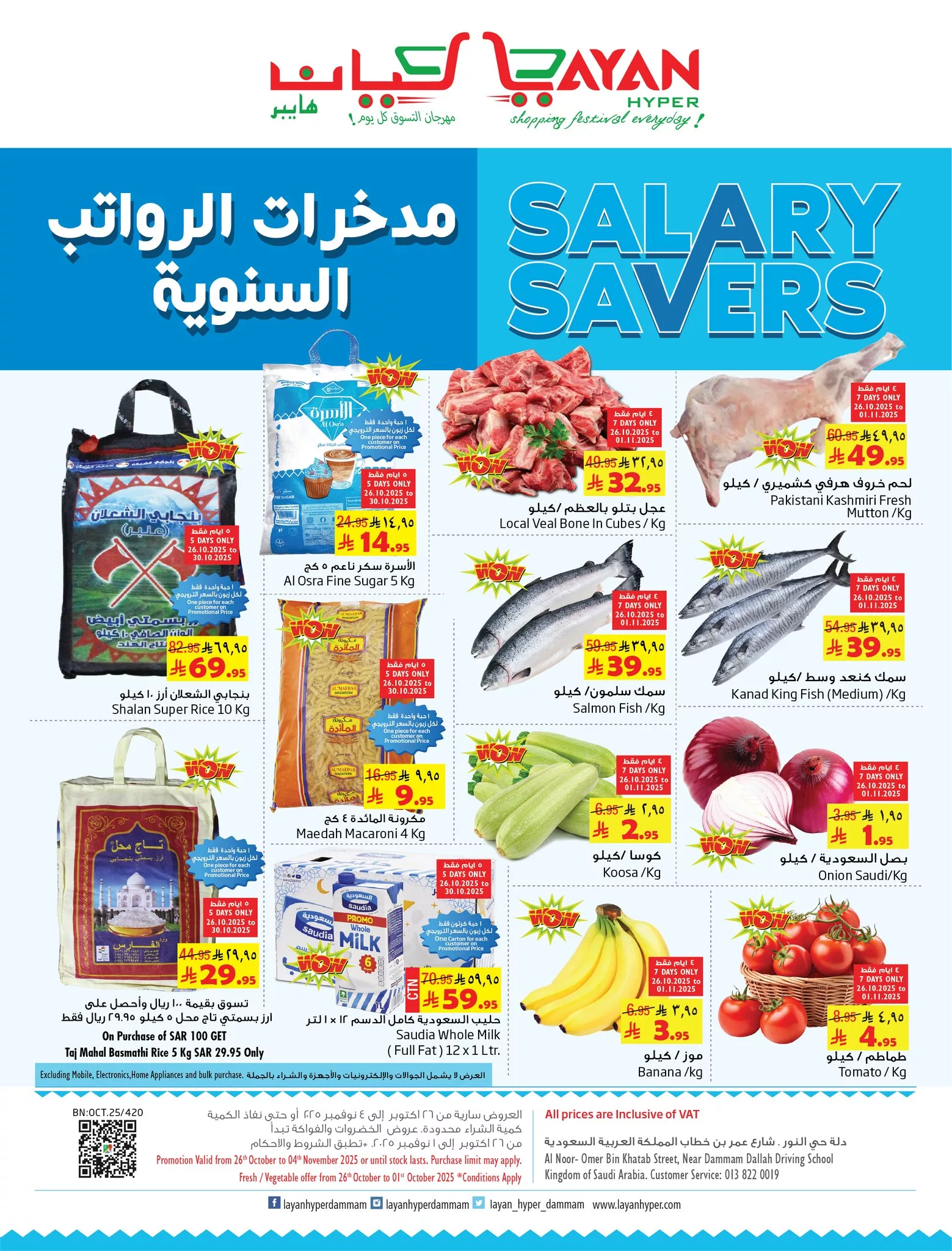 عروض ليان هايبر ماركت الاسبوعية الاحد 26 اكتوبر 2025 - مدخرات الرواتب السنوية 1 571436633 1250984300403250 6106842247710455966 n - عروض ليان هايبر ماركت الاسبوعية الاحد 26 اكتوبر 2025 - مدخرات الرواتب السنوية