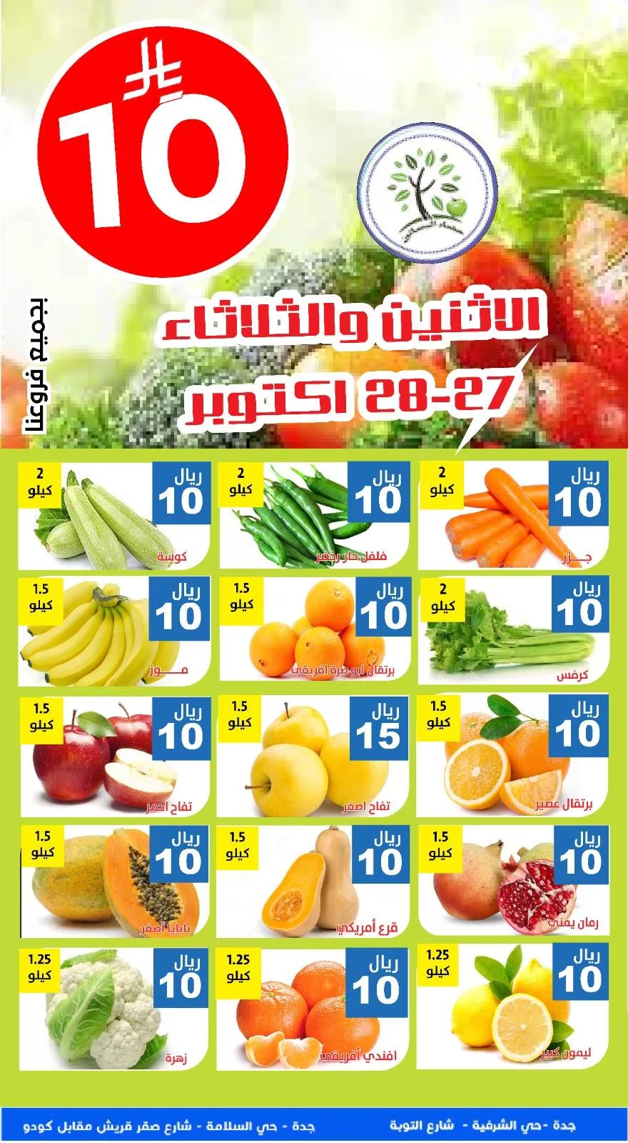 عروض مؤسسة حصاد البساتين الطازج الاثنين 27 اكتوبر 2025 لمدة يومان 2 571584065 1153252016913485 6371214466848063513 n - عروض مؤسسة حصاد البساتين الطازج الاثنين 27 اكتوبر 2025 لمدة يومان