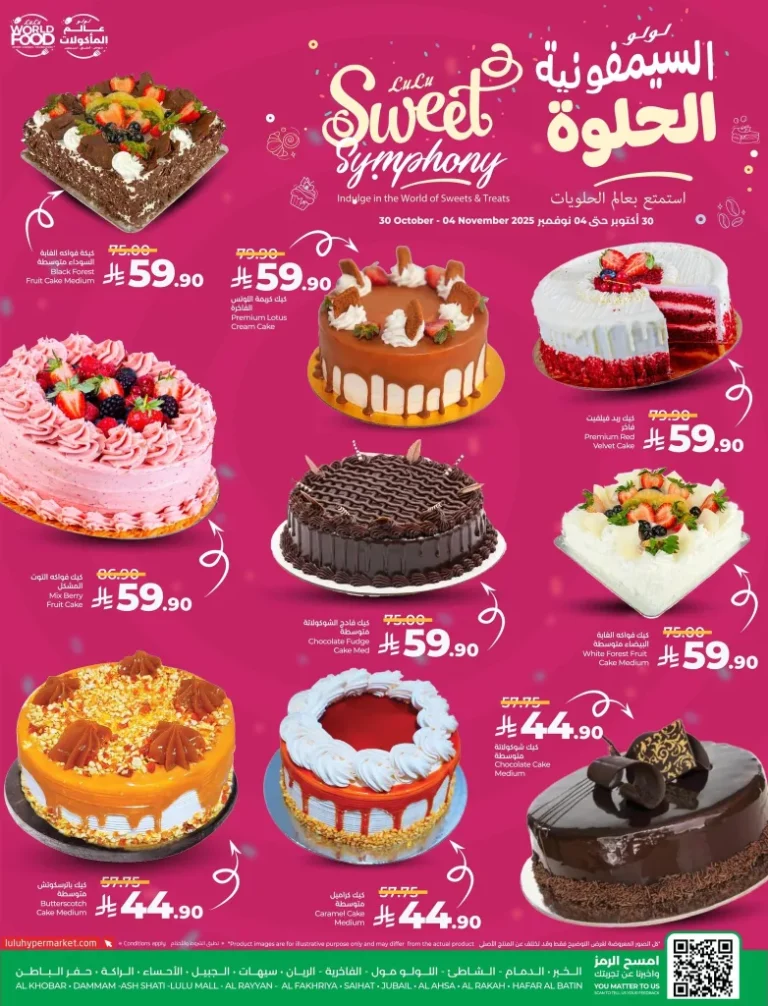 عروض لولو المنطقة الشرقية على الحلويات من 30 اكتوبر حتى 4 نوفمبر 2025