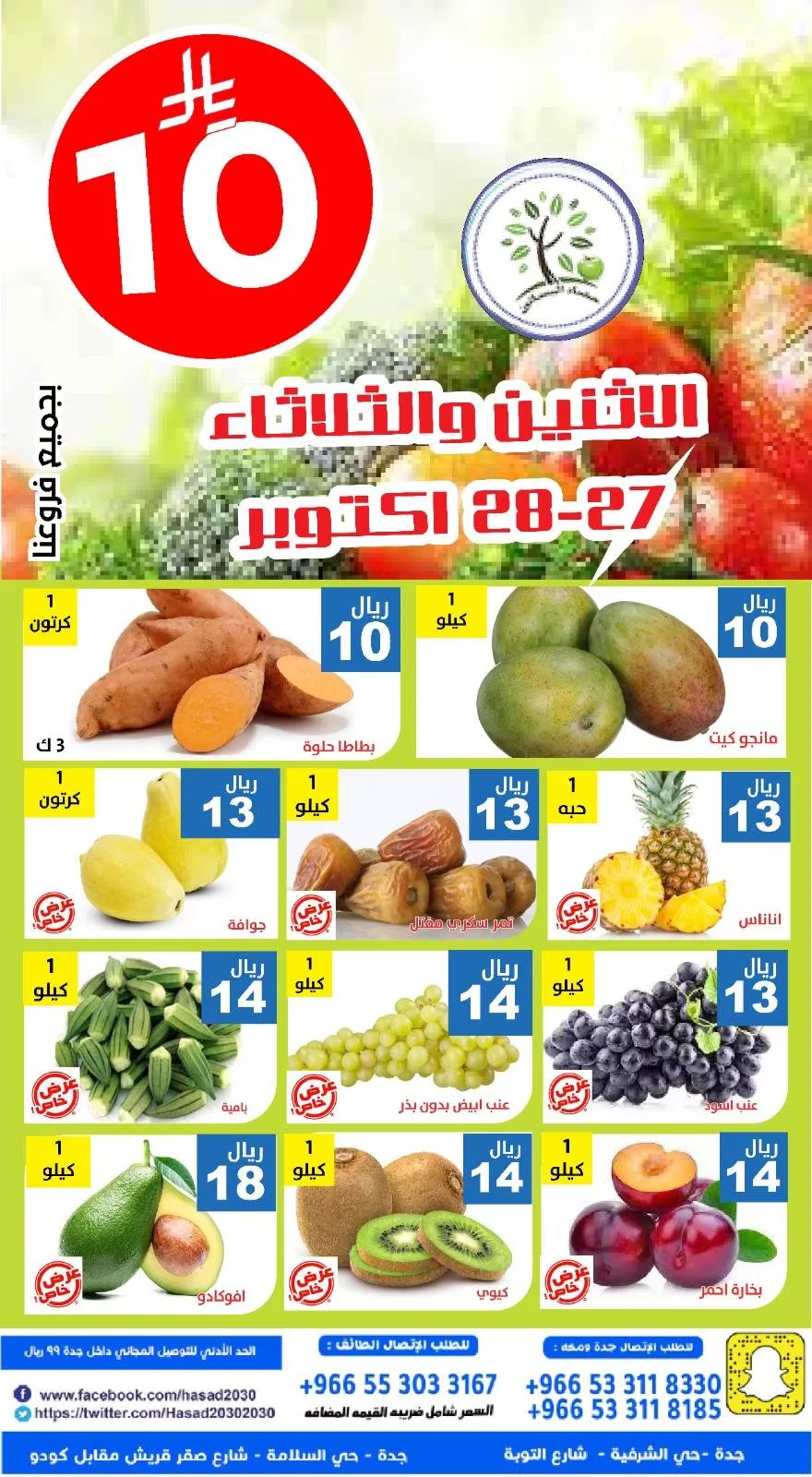 عروض مؤسسة حصاد البساتين الطازج الاثنين 27 اكتوبر 2025 لمدة يومان 5 571790095 1153252140246806 2178766733142361913 n - عروض مؤسسة حصاد البساتين الطازج الاثنين 27 اكتوبر 2025 لمدة يومان