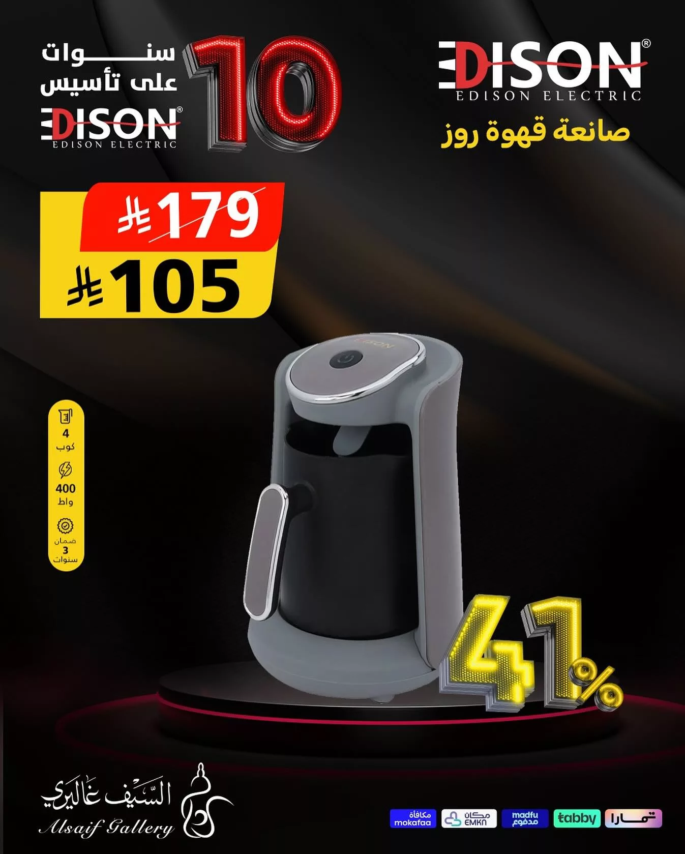 571959524 18543093298039807 7112776773880479947 n - عروض السيف غاليري علي الاجهزة المنزلية من ماركة اديسون مع خصم تصل الي 56%