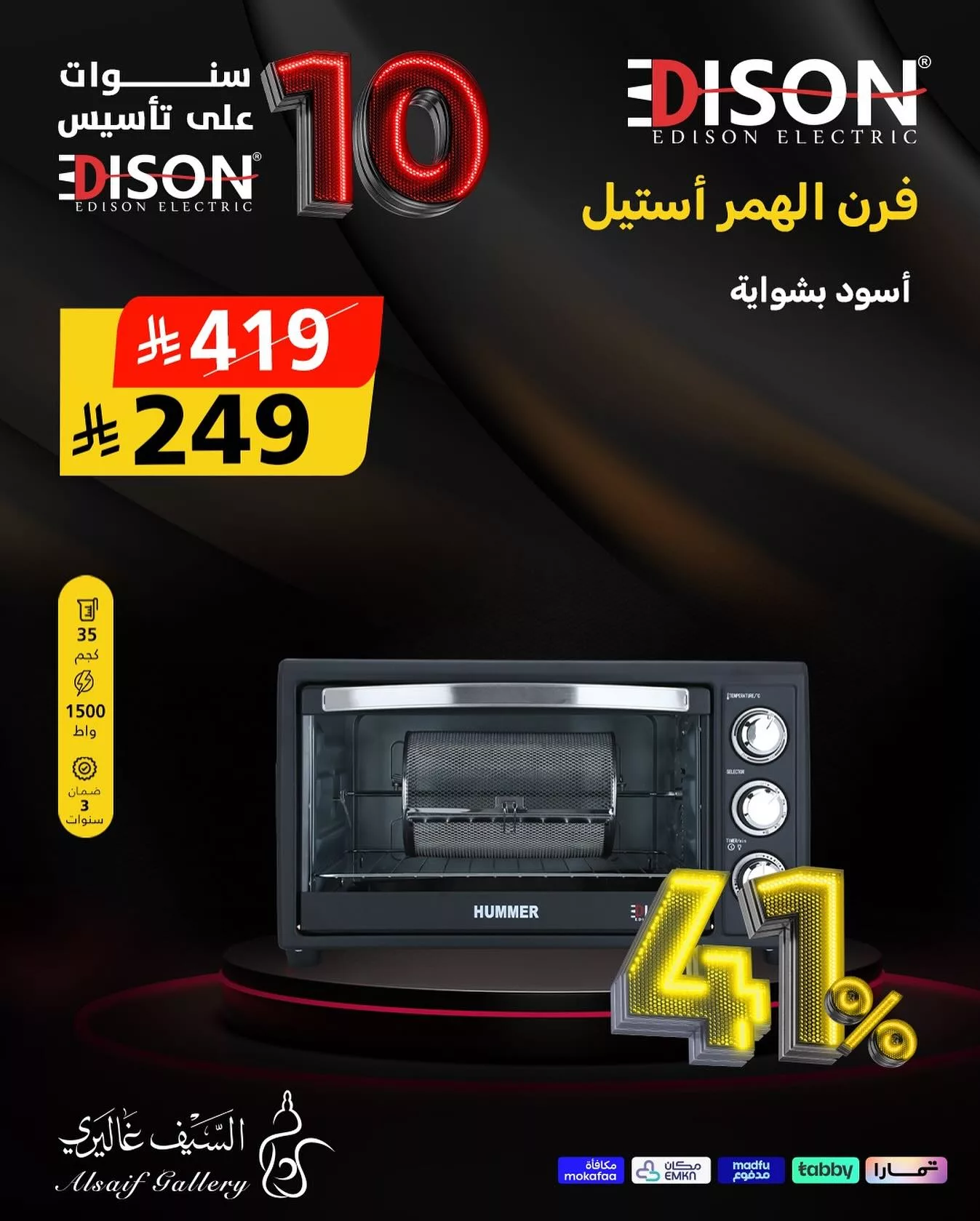 572056034 18543488866039807 4357378471930723977 n - عروض السيف غاليري علي الاجهزة المنزلية من ماركة اديسون مع خصم تصل الي 56%