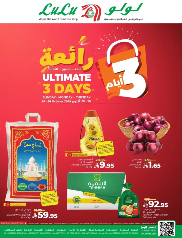 عروض لولو المنطقة الشرقية الطازج الاحد 26-4-2025 لمدة 3 ايام