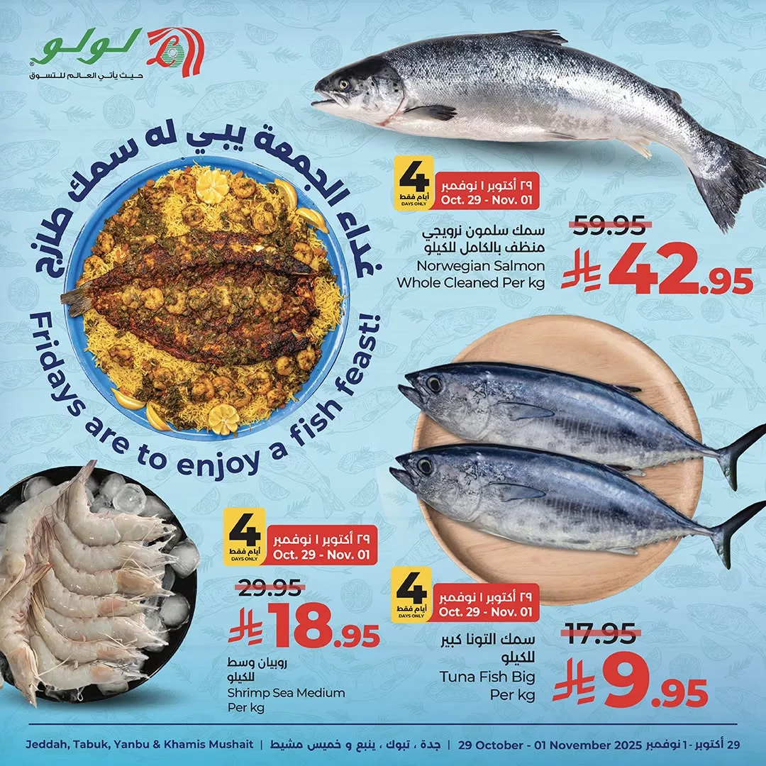 عروض لولو السعودية علي الاسماك الخميس 30 اكتوبر 2025 | جميع الفروع 2 572776823 1285702670262675 7773615223384838606 n - عروض لولو السعودية علي الاسماك الخميس 30 اكتوبر 2025 | جميع الفروع