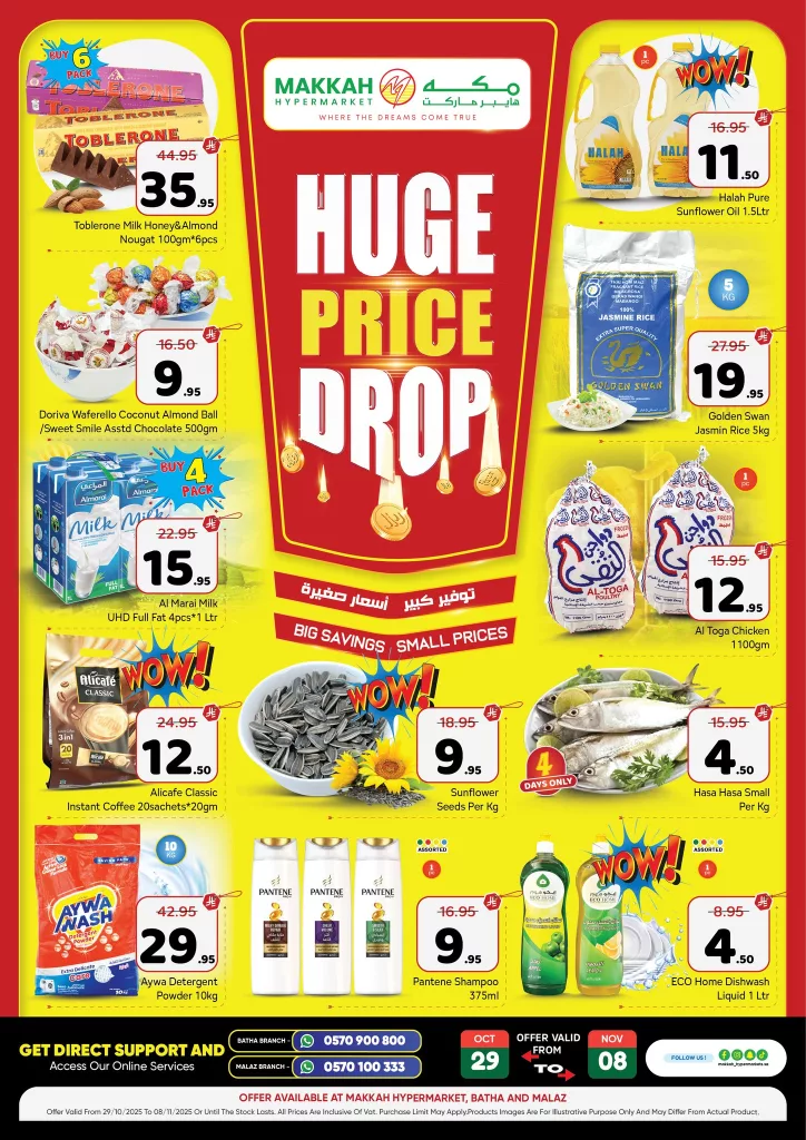 عروض مكة هايبر ماركت الاسبوعية الخميس 30/10/2025 اقل الاسعار