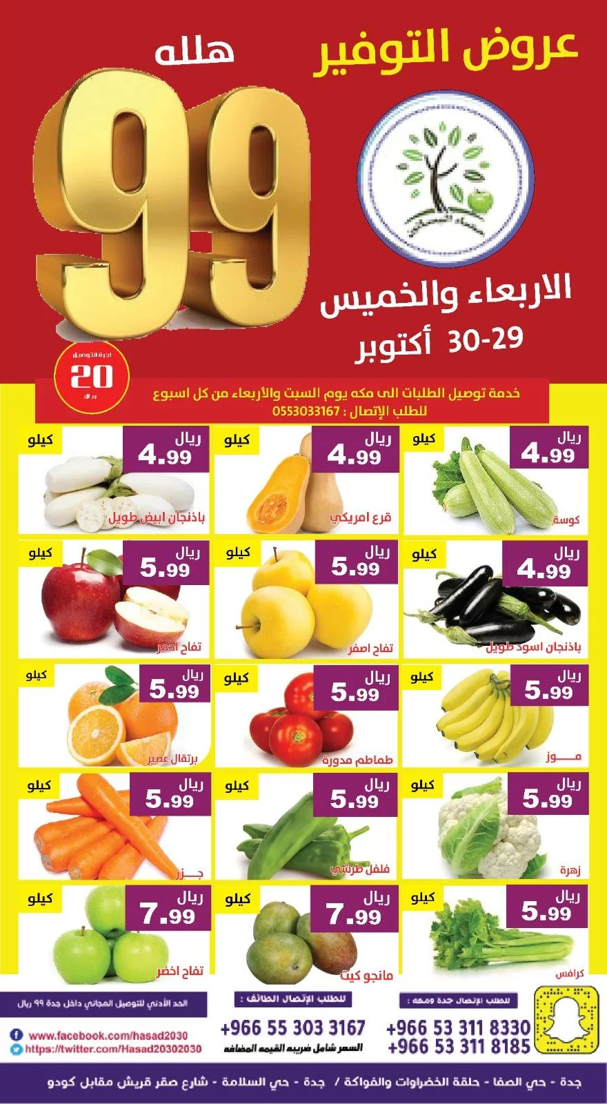 عروض مؤسسة حصاد البساتين الطازج الخميس 30-10-2025 اليوم فقط - عروض التوفير 3 573865475 1154877296750957 7229257478558893302 n - عروض مؤسسة حصاد البساتين الطازج الخميس 30-10-2025 اليوم فقط - عروض التوفير