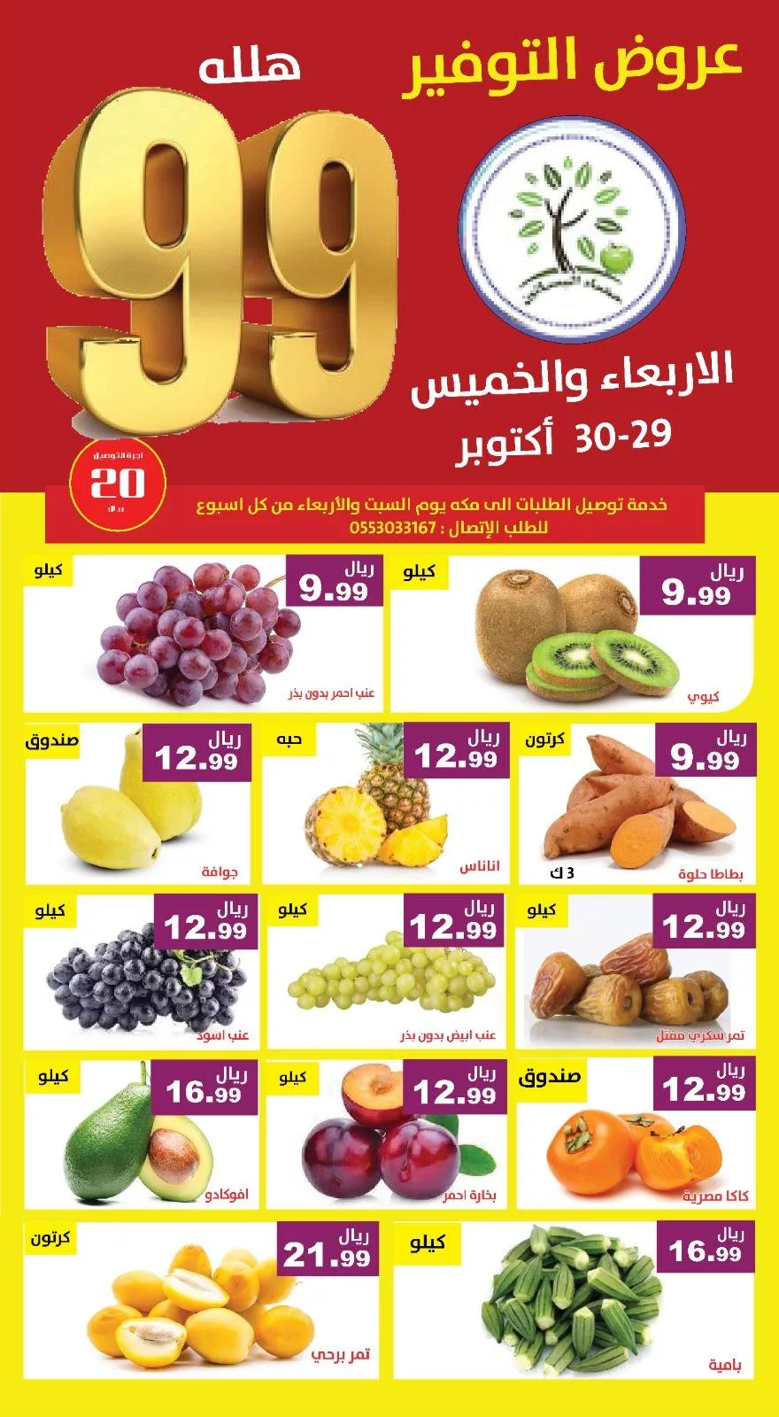 عروض مؤسسة حصاد البساتين الطازج الخميس 30-10-2025 اليوم فقط - عروض التوفير 4 573939115 1154877266750960 8997677234907691417 n - عروض مؤسسة حصاد البساتين الطازج الخميس 30-10-2025 اليوم فقط - عروض التوفير