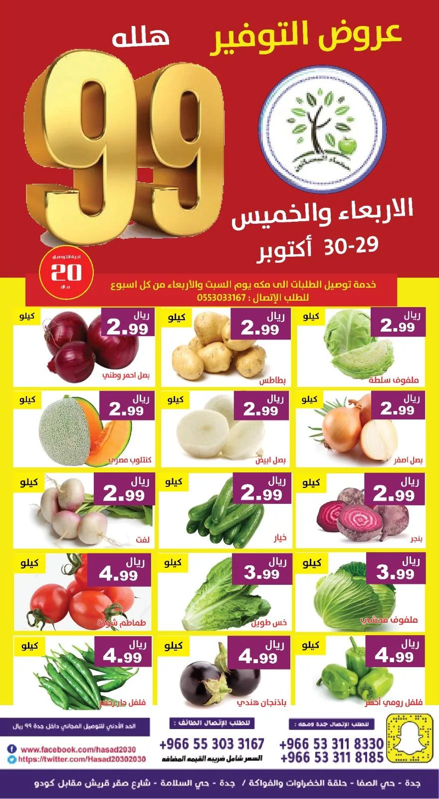 عروض مؤسسة حصاد البساتين الطازج الخميس 30-10-2025 اليوم فقط - عروض التوفير 5 574034320 1154877326750954 6901562893620852000 n - عروض مؤسسة حصاد البساتين الطازج الخميس 30-10-2025 اليوم فقط - عروض التوفير