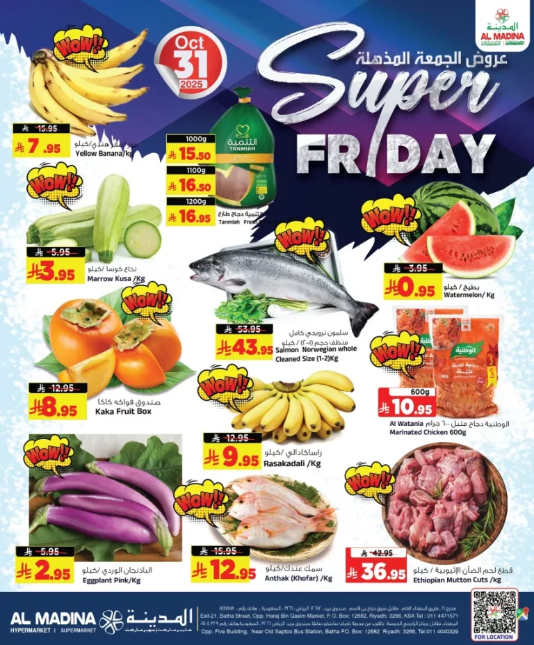 عروض المدينة هايبر ماركت الويكند الجمعة 9 جماد الاول 1447هـ اليوم فقط