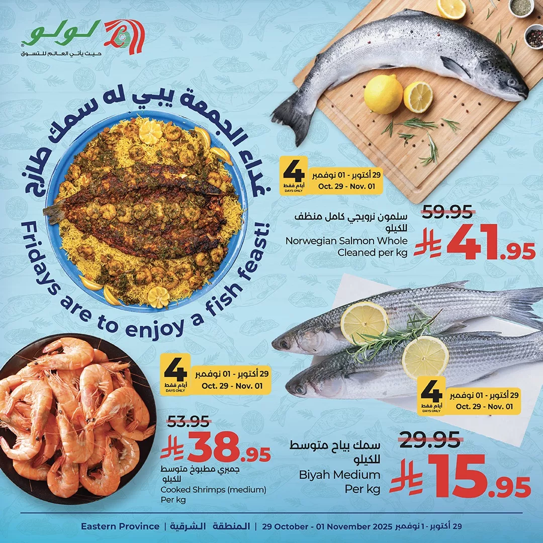 عروض لولو السعودية علي الاسماك الخميس 30 اكتوبر 2025 | جميع الفروع 3 574341911 1285702703596005 7487462552322637403 n - عروض لولو السعودية علي الاسماك الخميس 30 اكتوبر 2025 | جميع الفروع