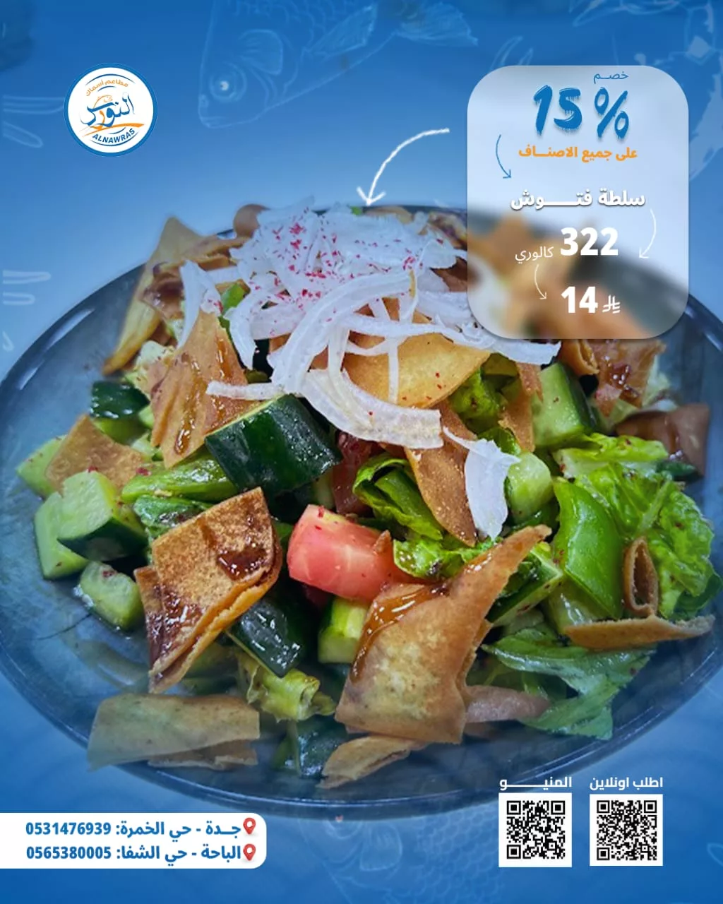 6 - عروض مطعم أسماك النورس خصم 15% على المنيو كامل