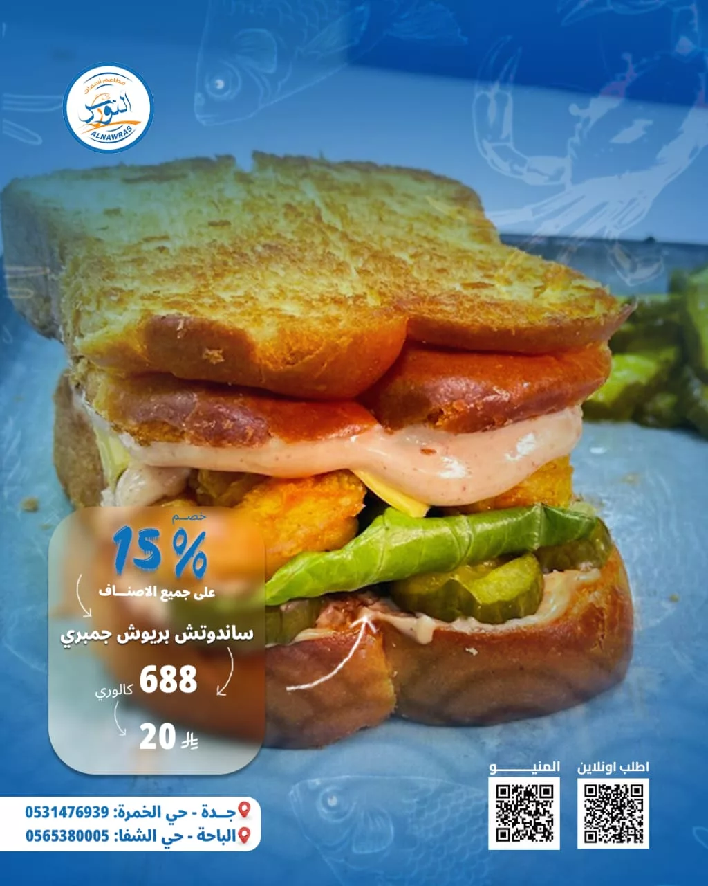 7 - عروض مطعم أسماك النورس خصم 15% على المنيو كامل