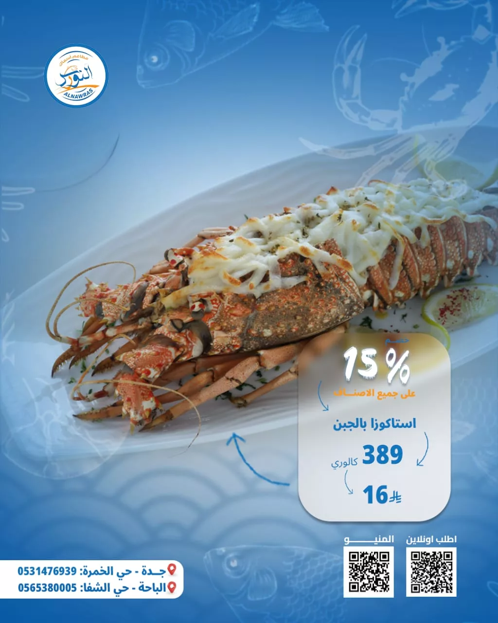 8 - عروض مطعم أسماك النورس خصم 15% على المنيو كامل