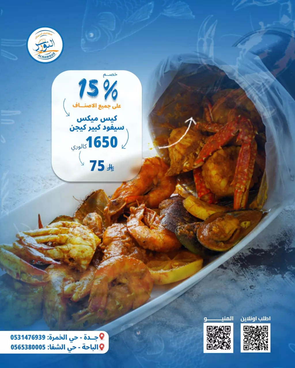 9 - عروض مطعم أسماك النورس خصم 15% على المنيو كامل