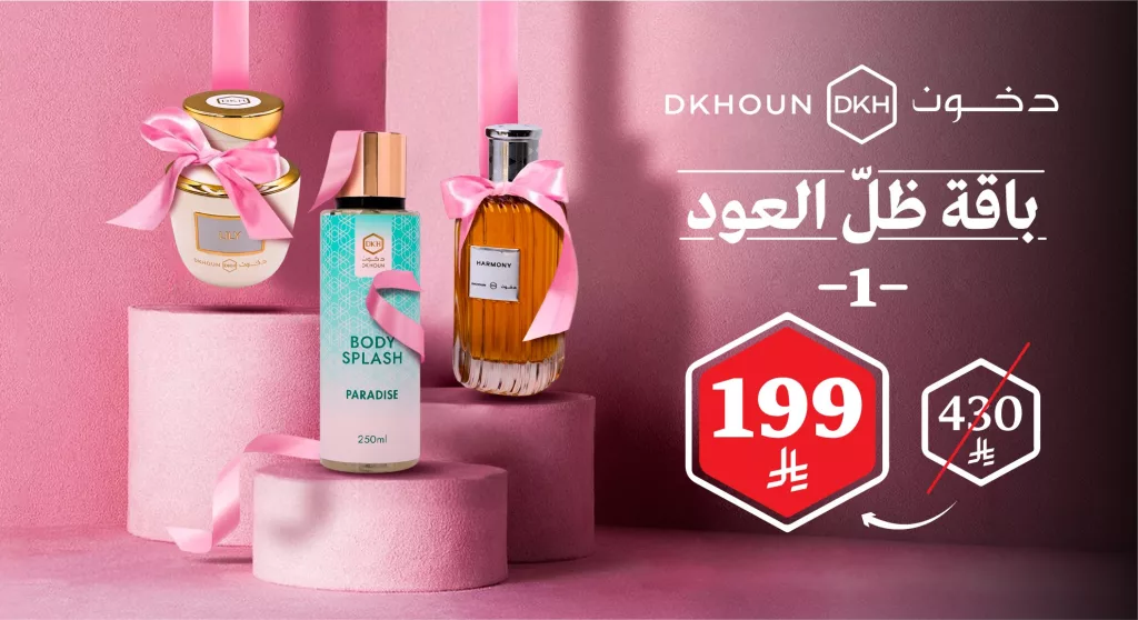 عروض دخون باقة ظلّ العود 1 عطورات فاخره بأسعار منافسة 21 اكتوبر 2025 1 Dkhoun SA 1980635196039757894 01 - عروض دخون باقة ظلّ العود 1 عطورات فاخره بأسعار منافسة 21 اكتوبر 2025