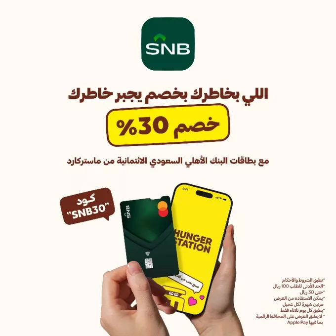 عروض هنقرستيشن خصم 30% مع بطاقة البنك الأهلي 27 اكتوبر 2025 1 G04MHRmWcAAJBoO - عروض هنقرستيشن خصم 30% مع بطاقة البنك الأهلي 27 اكتوبر 2025
