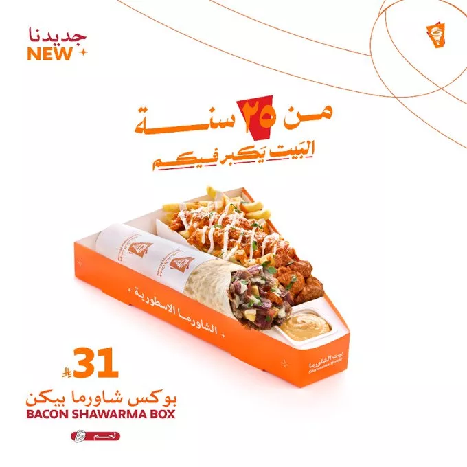 G2qT0LLWcAABoR6 - عروض بيت الشاورما على 5 بوكسات شـاورما أسطورية