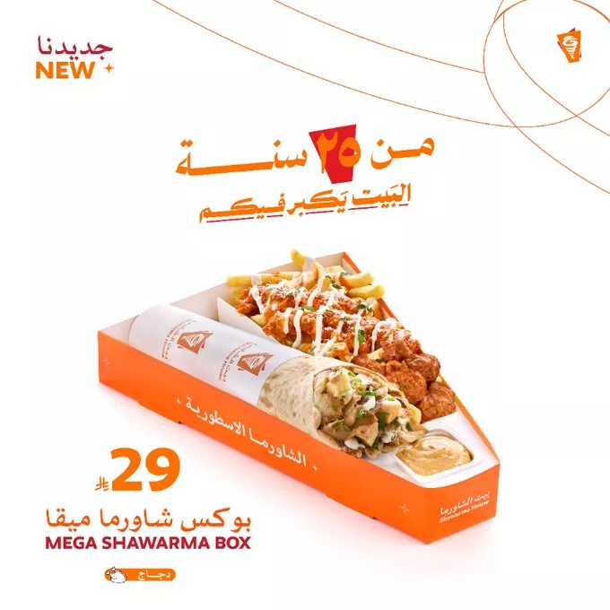 - عروض بيت الشاورما على 5 بوكسات شـاورما أسطورية