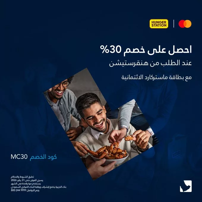 G2zZOY4WAAAsSv9 - استمتع بخصم 30% على طلباتك من هنقرستيشن عند استخدام بطاقات بنك الجزيرة