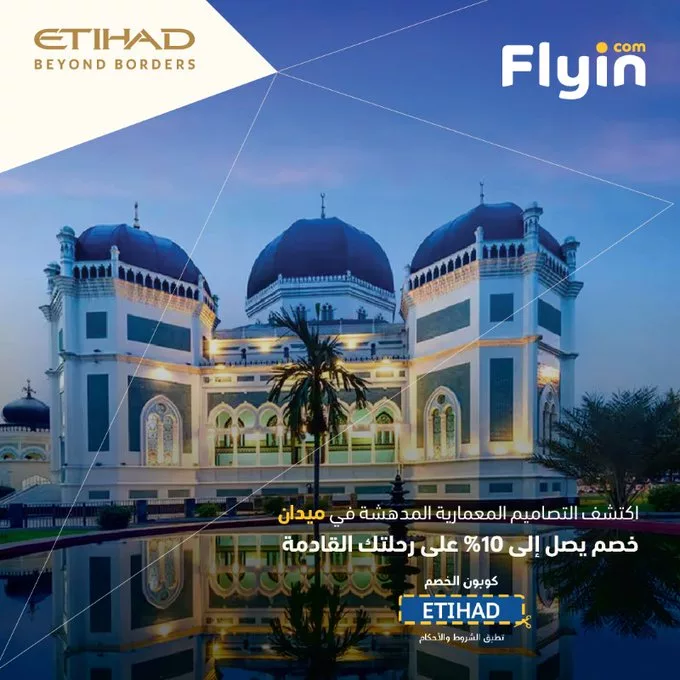 عيش الرفاهية في رحلة مع طيران الاتحاد ووفر حتى 10% مع فلاي ان 4 - عيش الرفاهية في رحلة مع طيران الاتحاد ووفر حتى 10% مع فلاي ان
