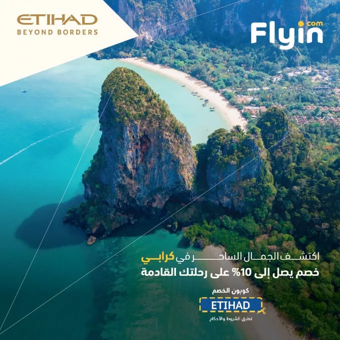 عيش الرفاهية في رحلة مع طيران الاتحاد ووفر حتى 10% مع فلاي ان 1 G3nuL rW8AAq4aQ - عيش الرفاهية في رحلة مع طيران الاتحاد ووفر حتى 10% مع فلاي ان