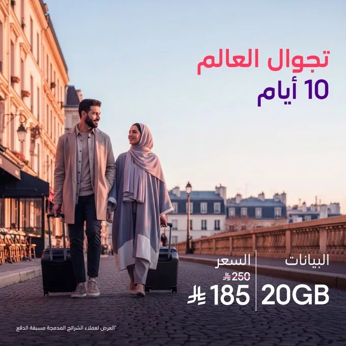 عروض STC السعودية على باقات تجوال العالم خصومات كبرى 4 G4Pv3pEWEAAozVT - عروض STC السعودية على باقات تجوال العالم خصومات كبرى