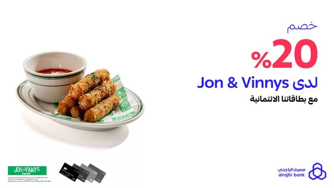 - عرض مطعم Jon & Vinnys خصم 20% عند استخدام بطاقات مصرف الراجحي