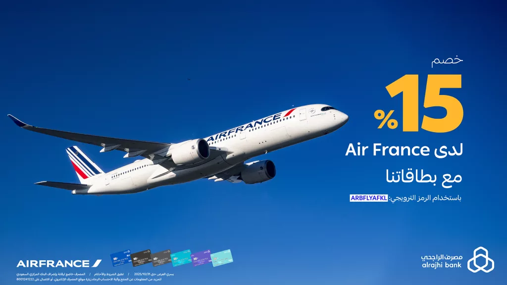alrajhibank 1975193085689679886 01 - عروض Air France خصم 15% عند استخدام بطاقات مصرف الراجحي حتى 31 اكتوبر 2025