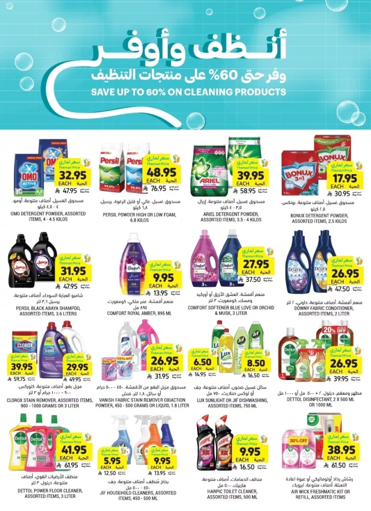 عروض التميمي الرياض الاسبوعية الاربعاء 29-10-2025 اقوي العروض