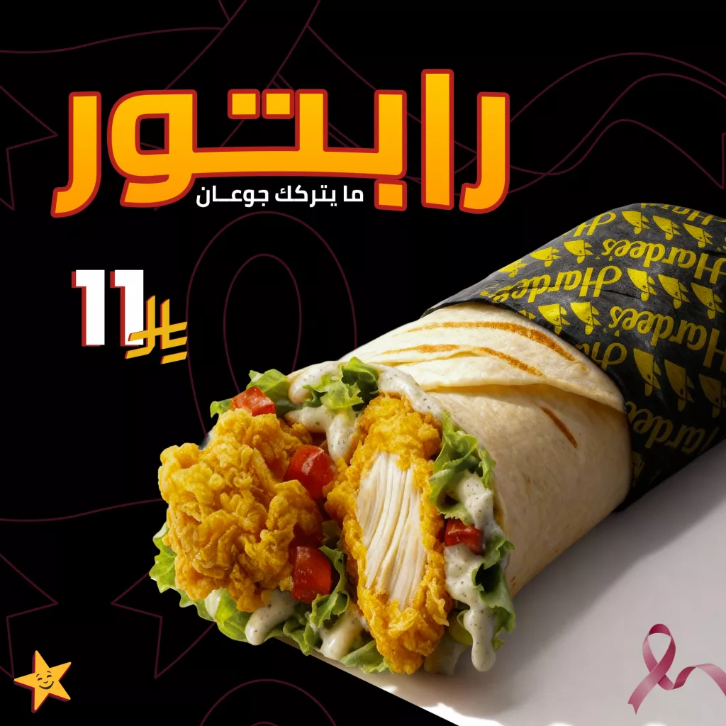 hardees ksa 1975540532261879857 01 - عروض هارديز السعودية على ساندويتش رابتور بسعر مذهل