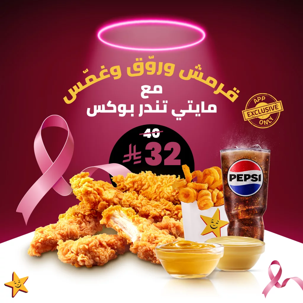 عروض هارديز السعودية على مايتي تندر بوكس 25 اكتوبر 2025 1 hardees ksa 1982039595480240602 01 - عروض هارديز السعودية على مايتي تندر بوكس 25 اكتوبر 2025