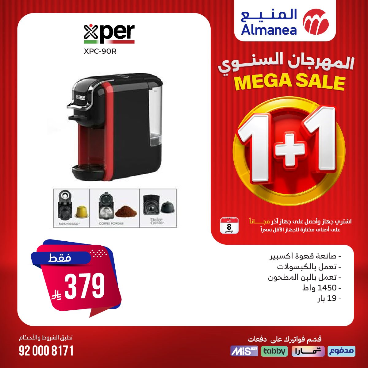 عروض المنيع 1+1 علي الاجهزة الكهربائية حتي السبت 8 نوفمبر 2025 (محدث يوميا) 12 img01239dc4048eba5ff31696c61c77178e - عروض المنيع 1+1 علي الاجهزة الكهربائية حتي السبت 8 نوفمبر 2025 (محدث يوميا)