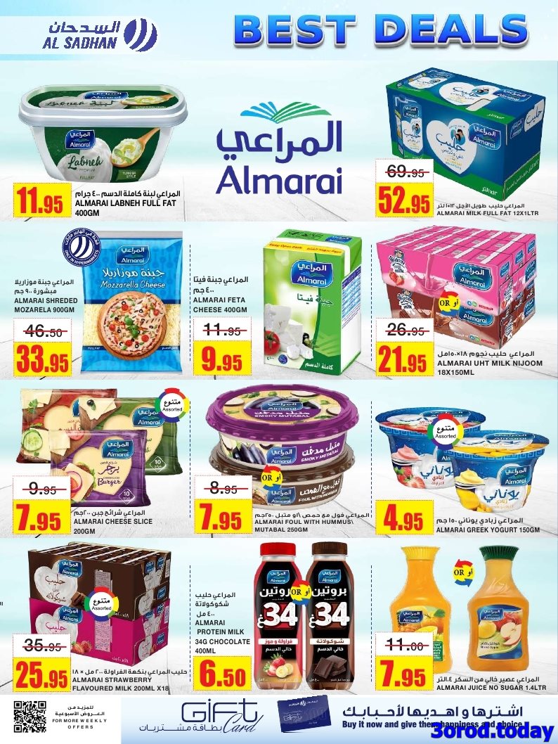 عروض السدحان الاسبوعية الأربعاء 30-4-1447هـ افضل العروض 8 img021a9047fa42b3bd0dbca8b6453b81b6 - عروض السدحان الاسبوعية الأربعاء 30-4-1447هـ افضل العروض