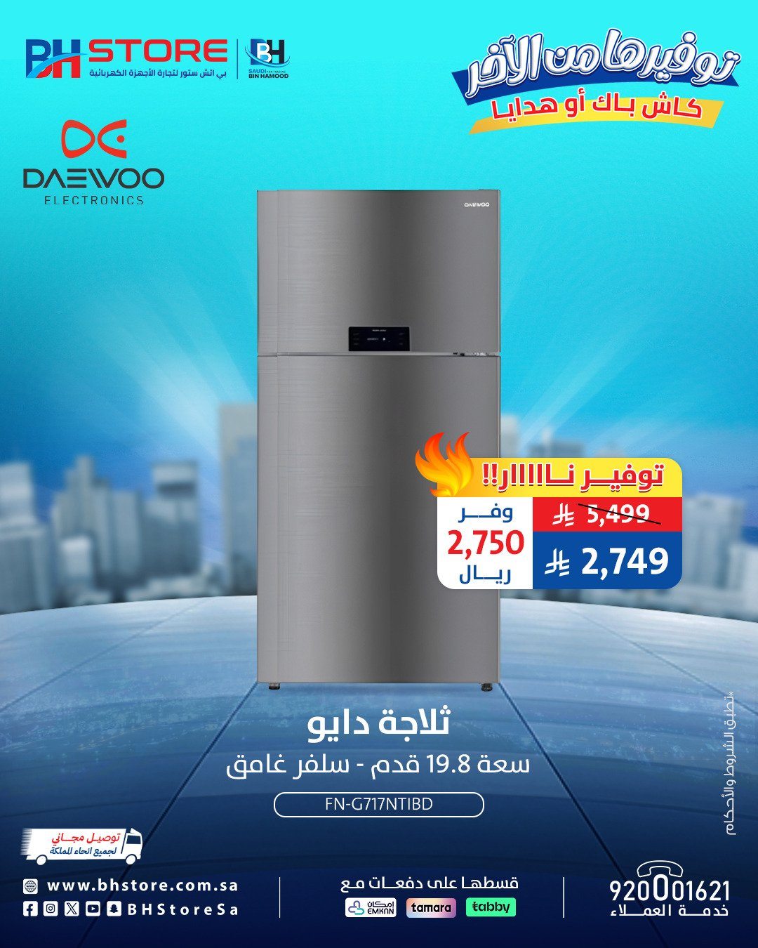 img042c08f388faaae121bb16d238049343 - عروض بي اتش ستور على الاجهزة المنزلية 28 اكتوبر 2025