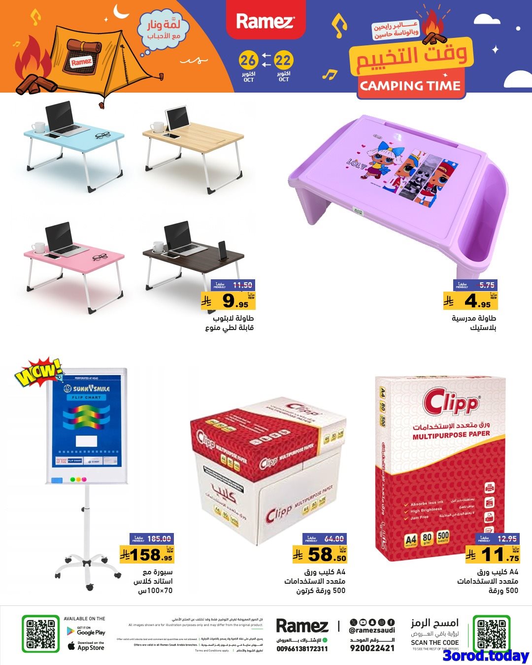 عروض اسواق رامز السعودية الاربعاء 30 ربيع الثاني 1447هـ وقت التخييم 4 img06ba597a93963610b7d6531493c90119 - عروض اسواق رامز السعودية الاربعاء 30 ربيع الثاني 1447هـ وقت التخييم