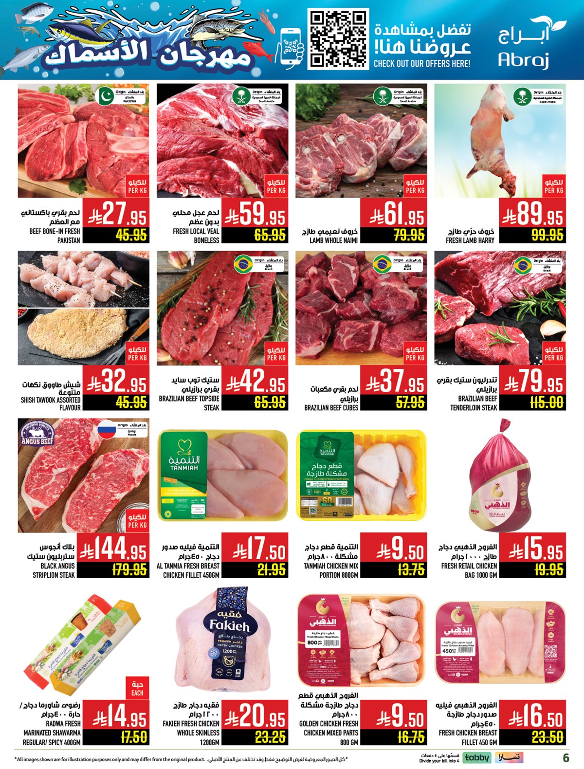 عروض ابراج هايبر ماركت الاسبوعية الاربعاء 7-5-1447هـ مهرجان الاسماك 2 img07191a03c719646d720e393e1a6c4129 - عروض ابراج هايبر ماركت الاسبوعية الاربعاء 7-5-1447هـ مهرجان الاسماك