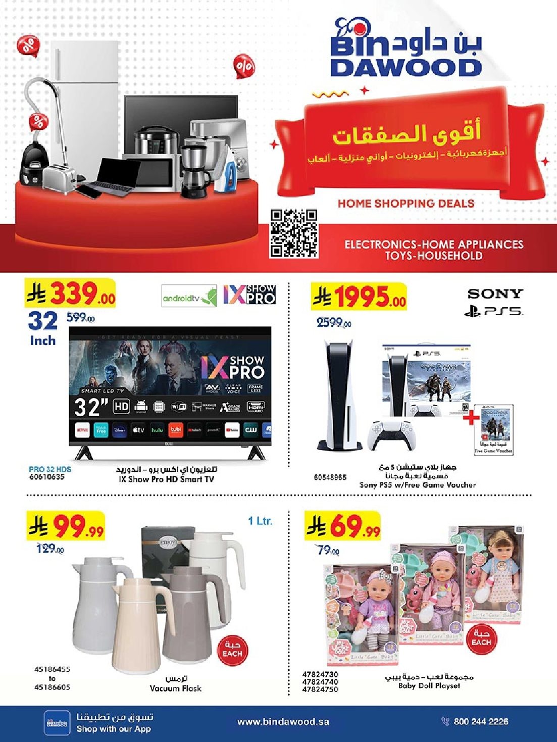 عروض بن داود جميع الفروع حتي الثلاثاء 4 نوفمبر 2025 - اقوي العروض 1 img0790274f76148868d21c24a11c319116 - عروض بن داود جميع الفروع حتي الثلاثاء 4 نوفمبر 2025 - اقوي العروض